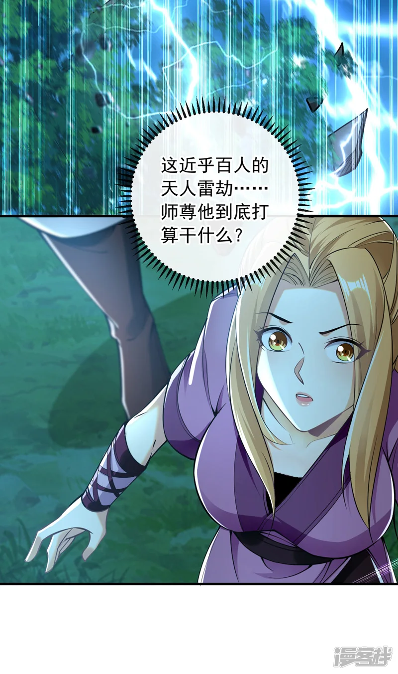第30话 请享用鸿蒙果吧！ 第15页