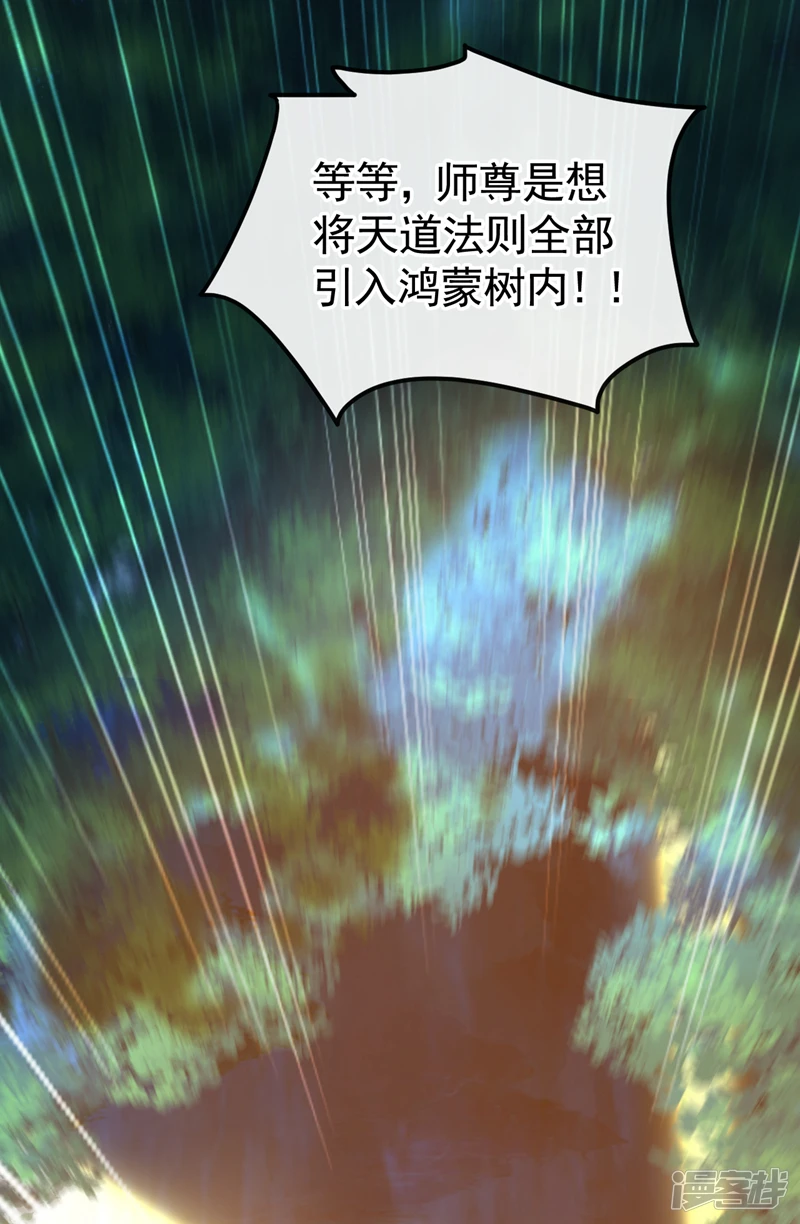 第30话 请享用鸿蒙果吧！ 第19页