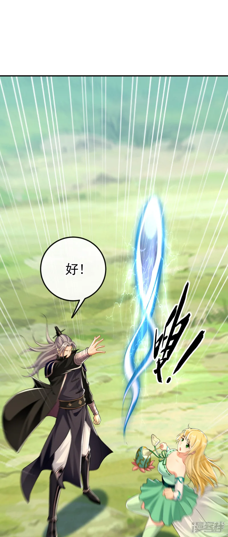 第30话 请享用鸿蒙果吧！ 第30页