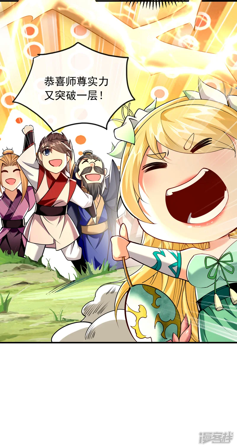 第30话 请享用鸿蒙果吧！ 第37页
