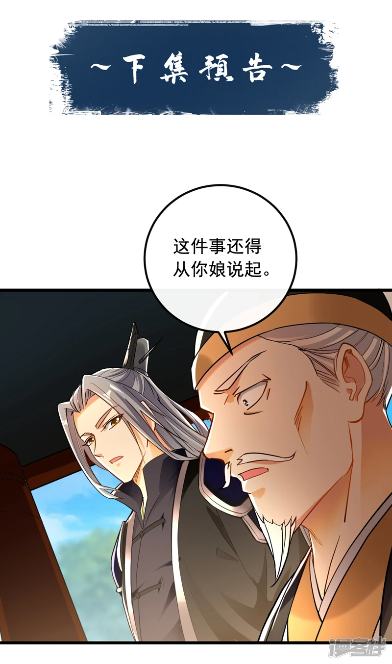第30话 请享用鸿蒙果吧！ 第38页