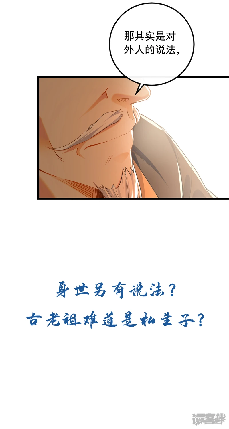 第30话 请享用鸿蒙果吧！ 第40页