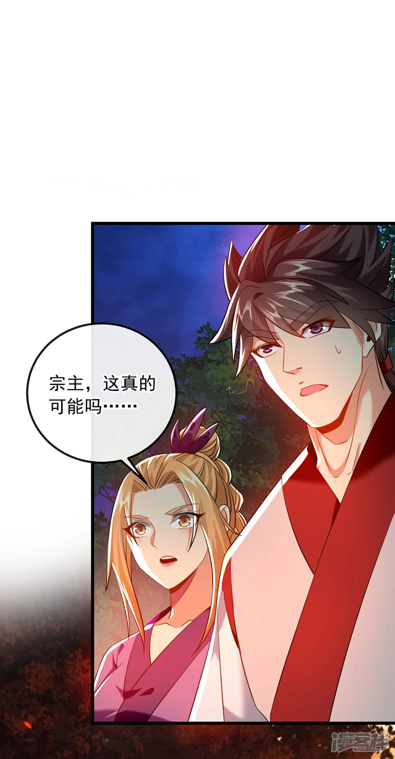 第29话 弟子？小萌？ 第11页
