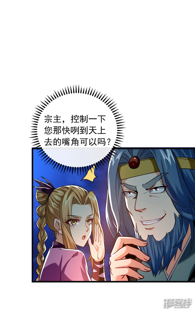 第29话 弟子？小萌？ 第15页