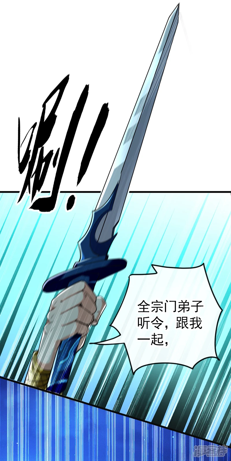 第29话 弟子？小萌？ 第16页