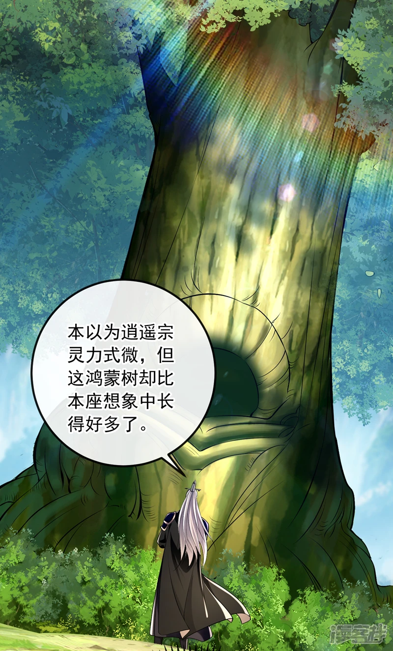 第29话 弟子？小萌？ 第25页