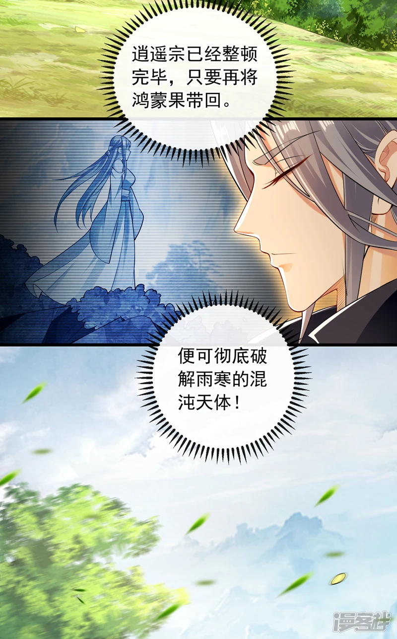 第29话 弟子？小萌？ 第26页