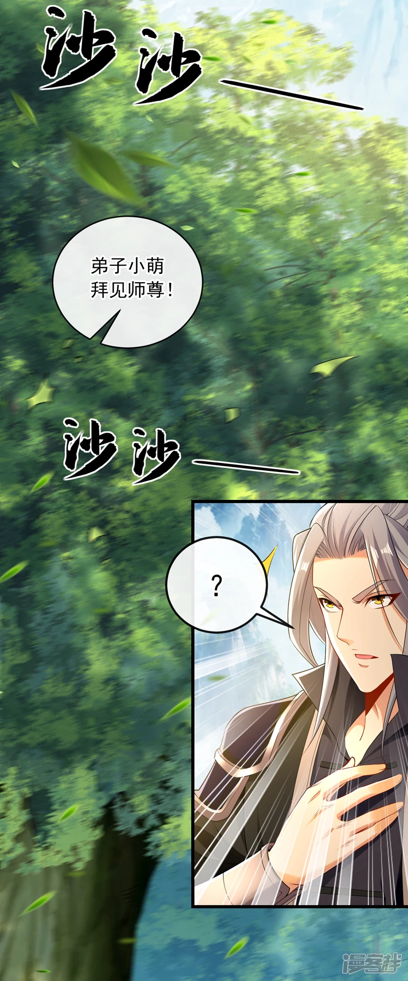 第29话 弟子？小萌？ 第27页