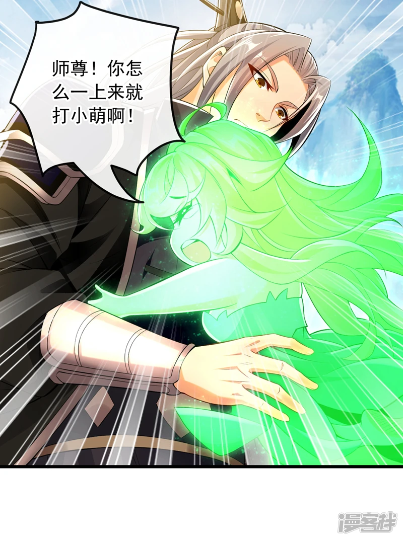 第29话 弟子？小萌？ 第30页