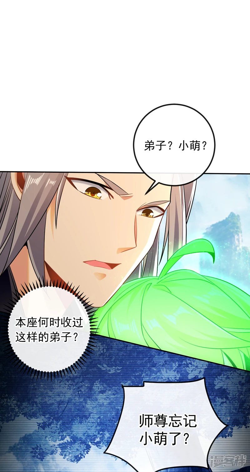 第29话 弟子？小萌？ 第31页