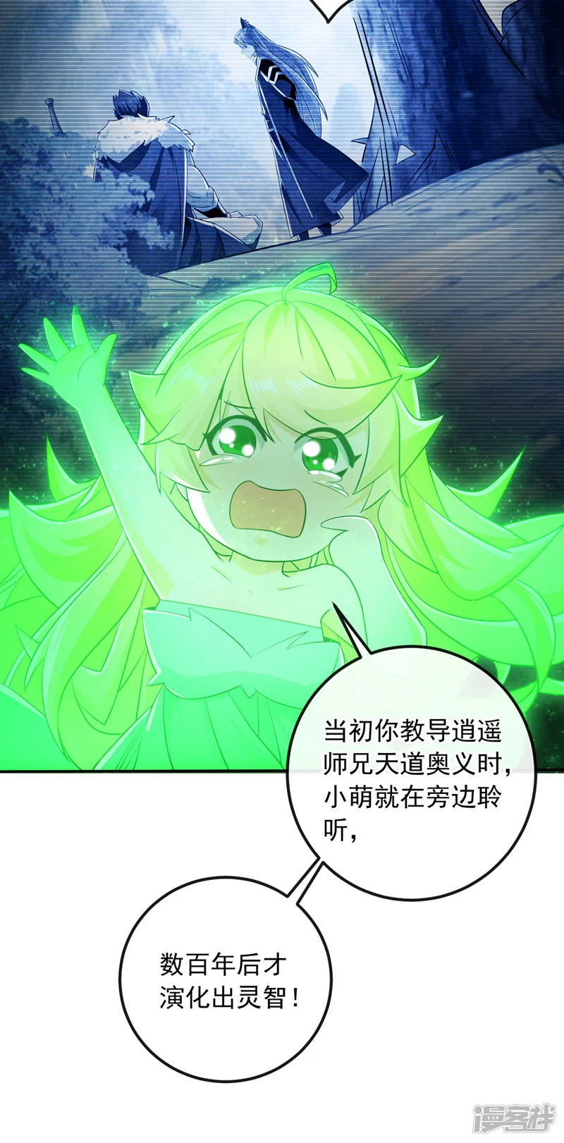 第29话 弟子？小萌？ 第32页