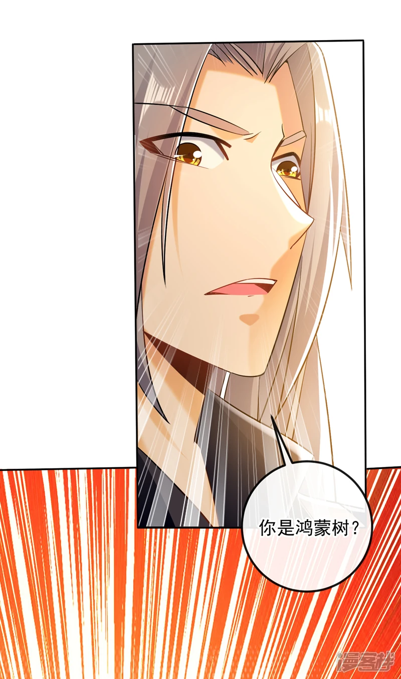 第29话 弟子？小萌？ 第33页