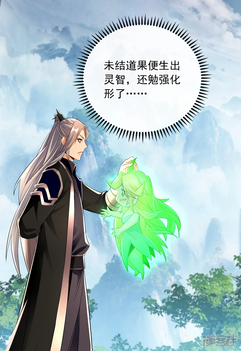 第29话 弟子？小萌？ 第35页
