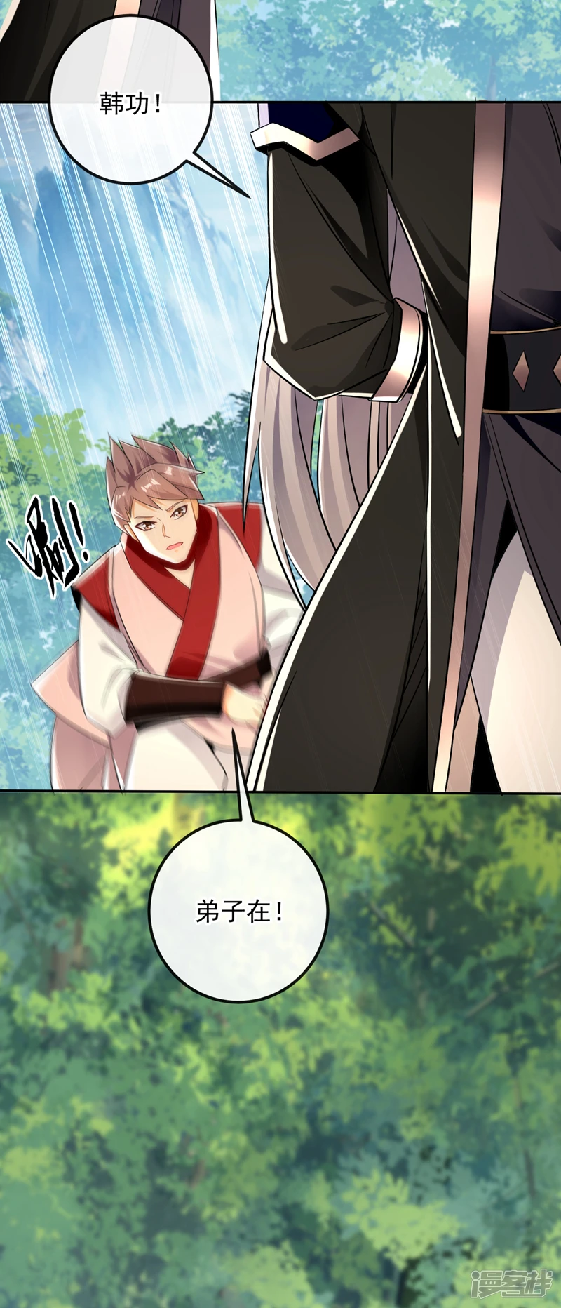 第29话 弟子？小萌？ 第36页