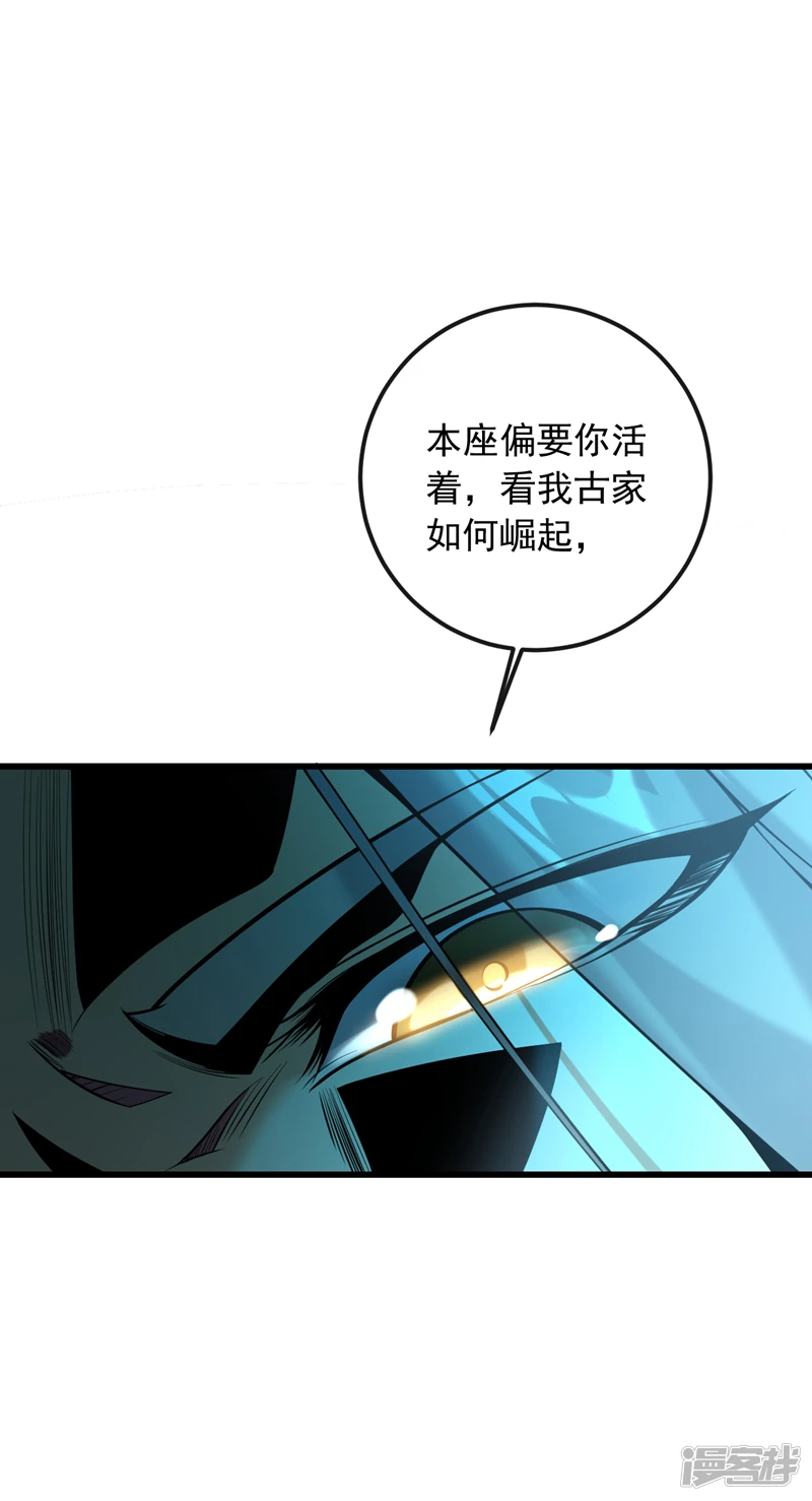 第28话 你，你这个恶魔！ 第9页