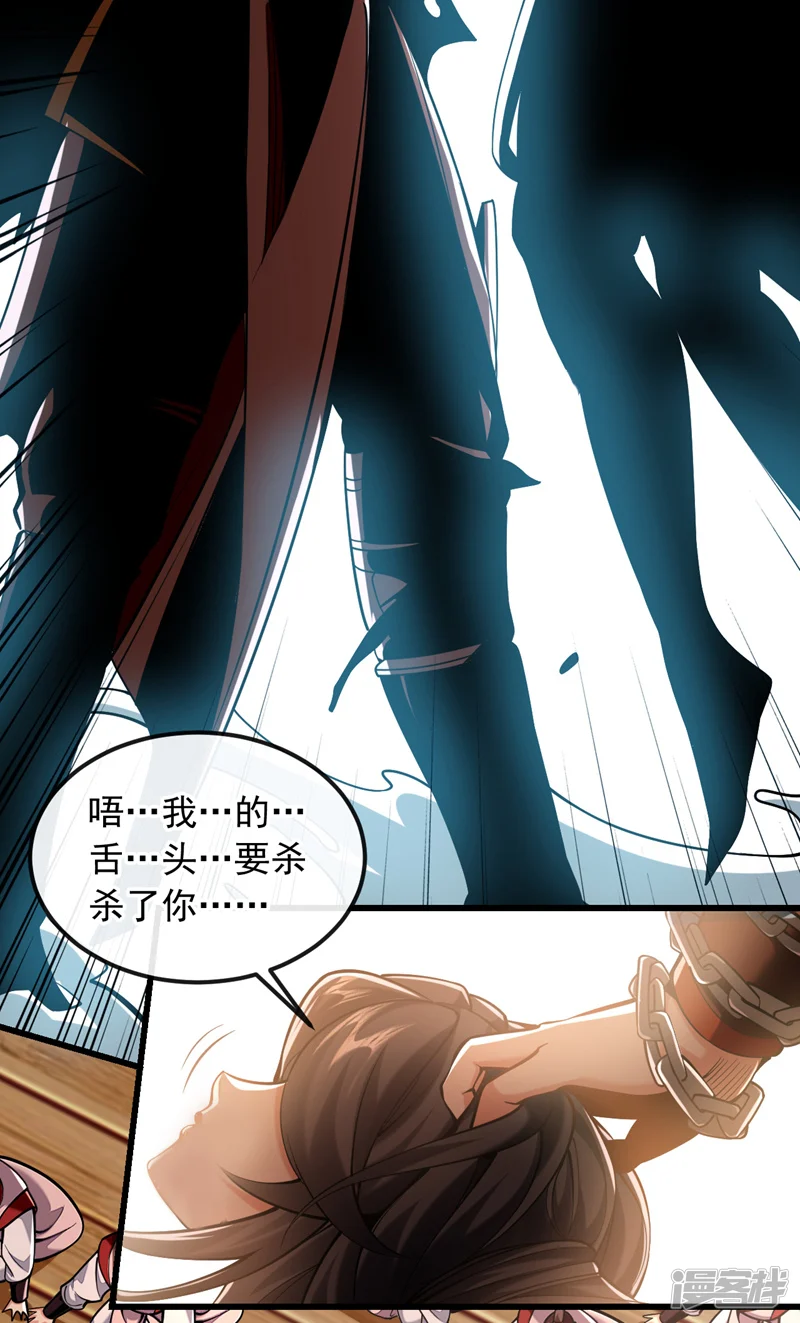 第28话 你，你这个恶魔！ 第16页