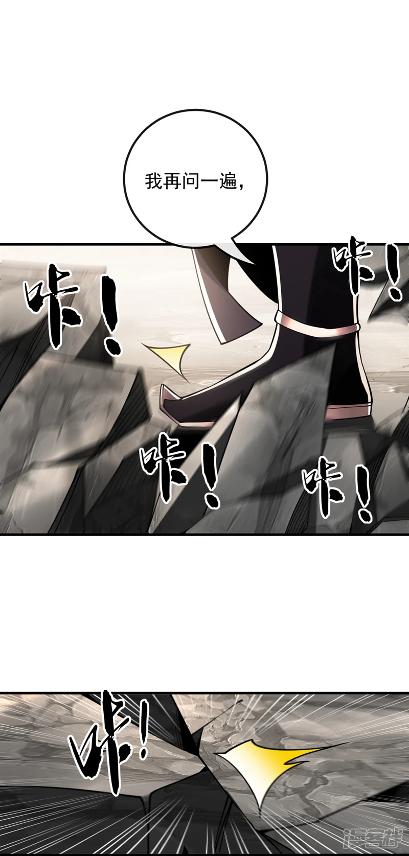 第27话 弟子叩见师尊！ 第9页