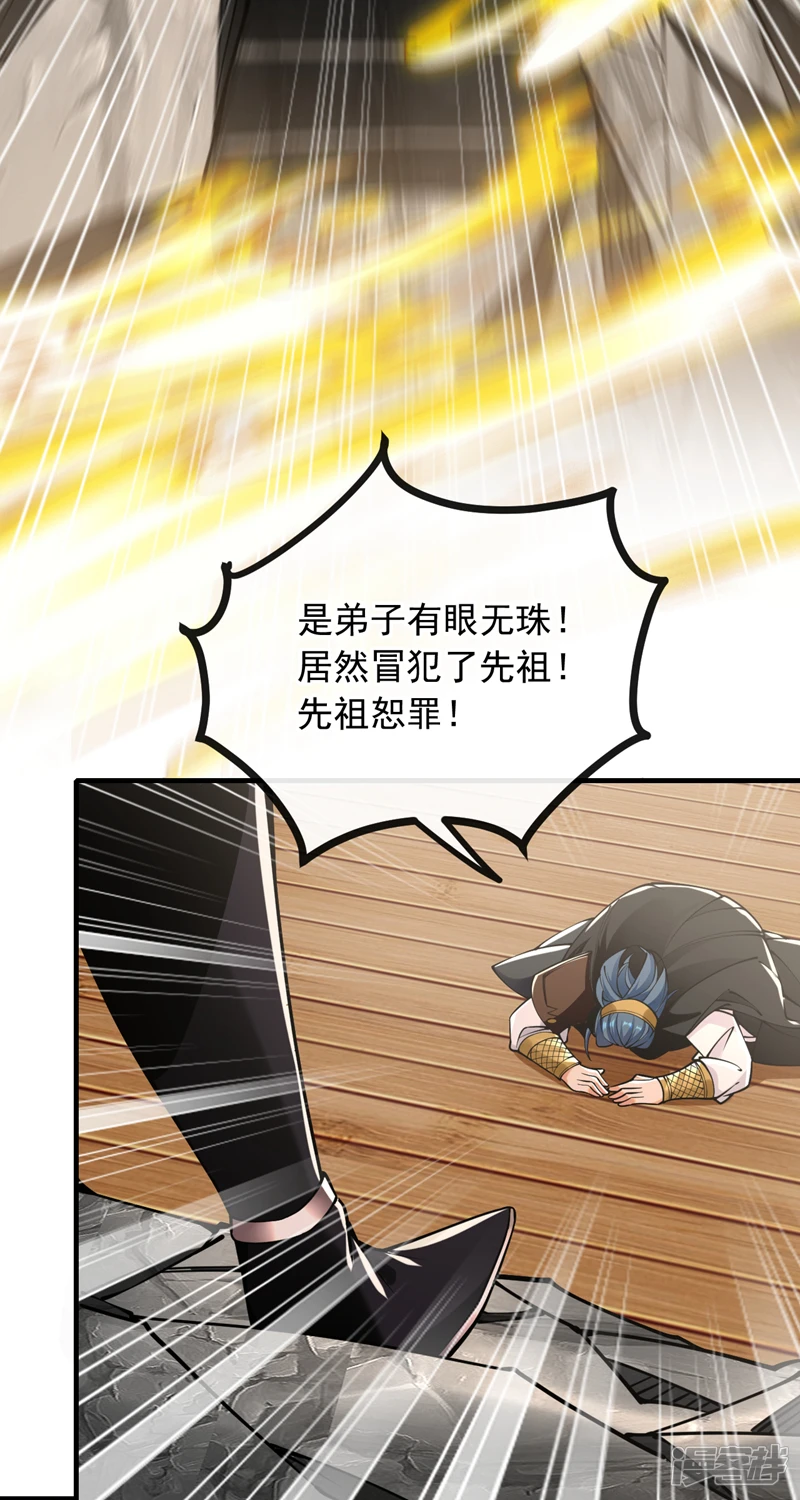 第27话 弟子叩见师尊！ 第11页