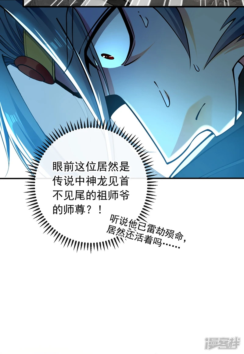 第27话 弟子叩见师尊！ 第12页