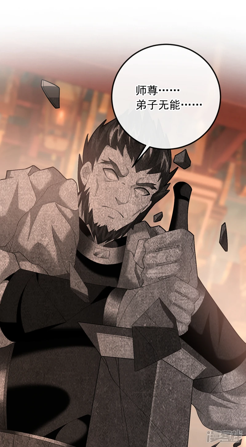 第27话 弟子叩见师尊！ 第17页