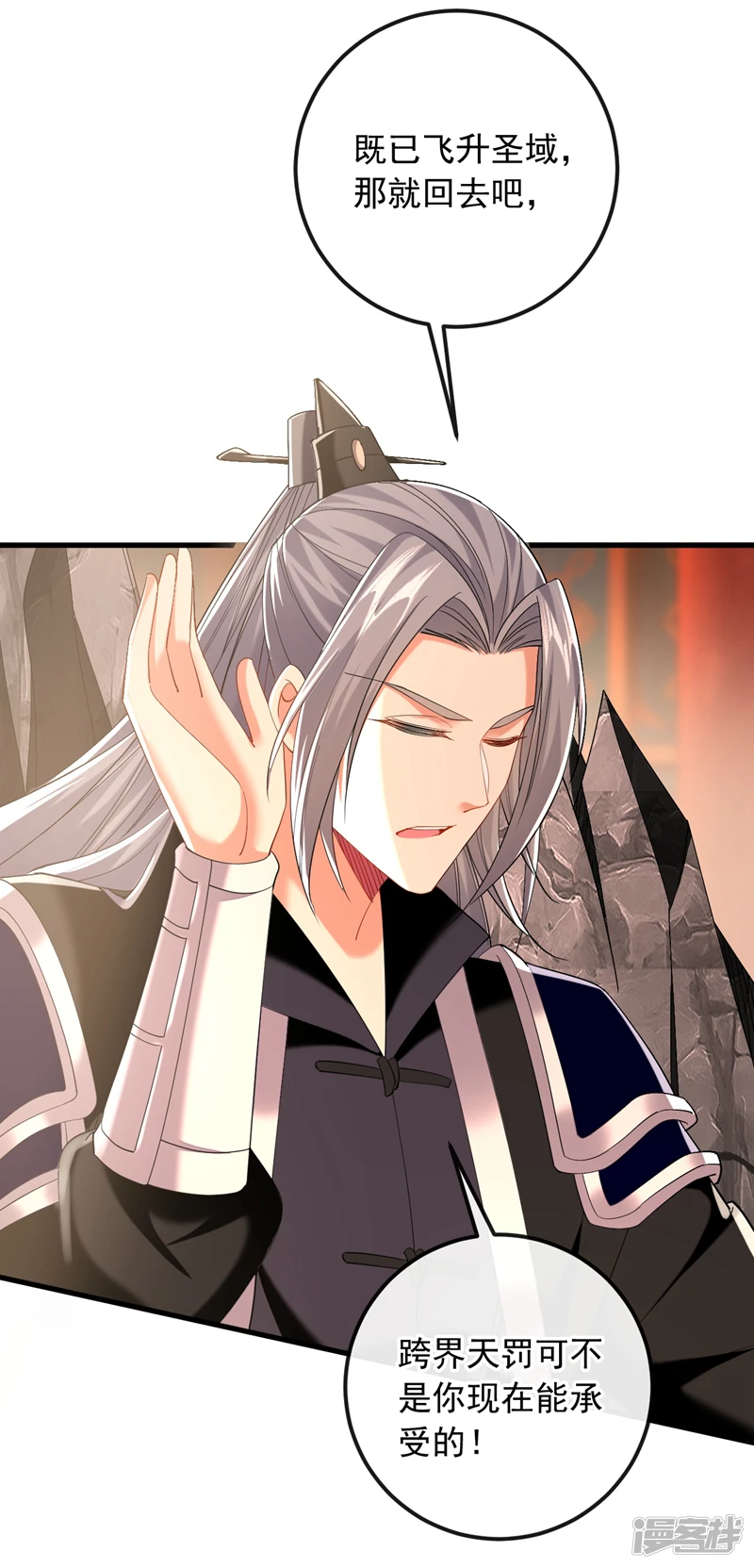 第27话 弟子叩见师尊！ 第19页