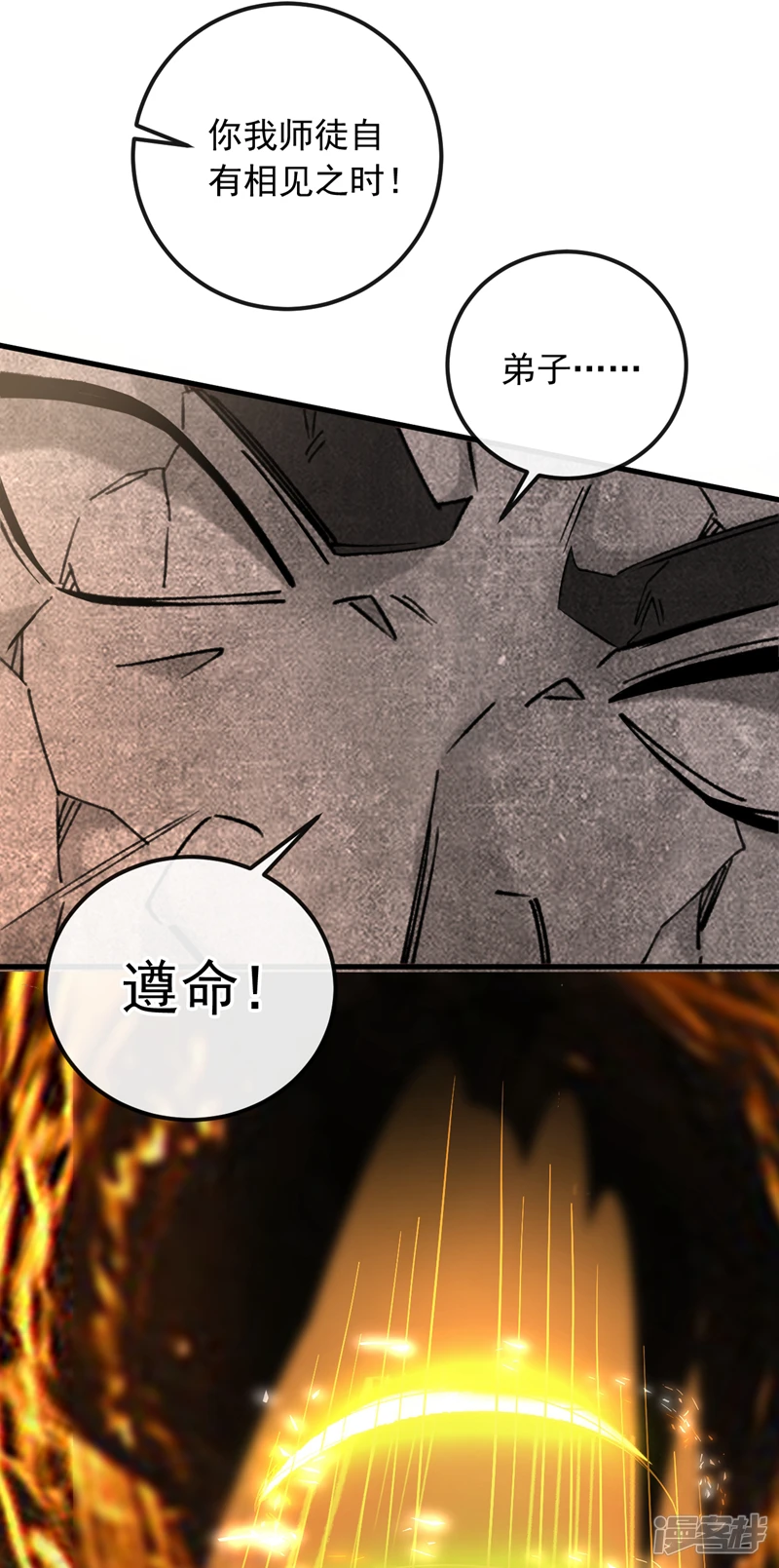 第27话 弟子叩见师尊！ 第20页