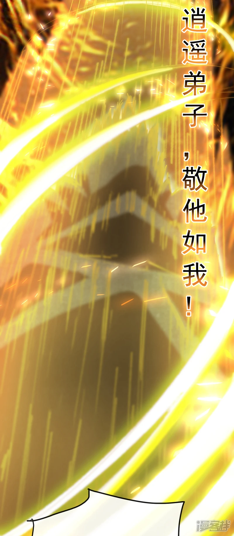 第27话 弟子叩见师尊！ 第21页