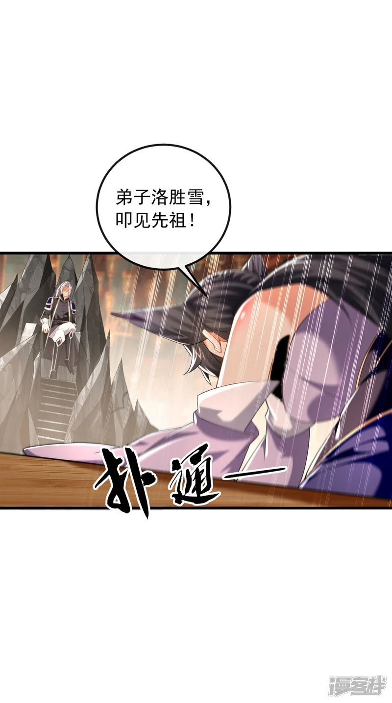 第27话 弟子叩见师尊！ 第24页