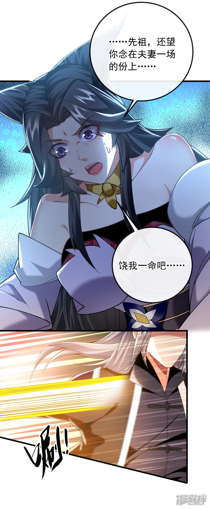 第27话 弟子叩见师尊！ 第25页