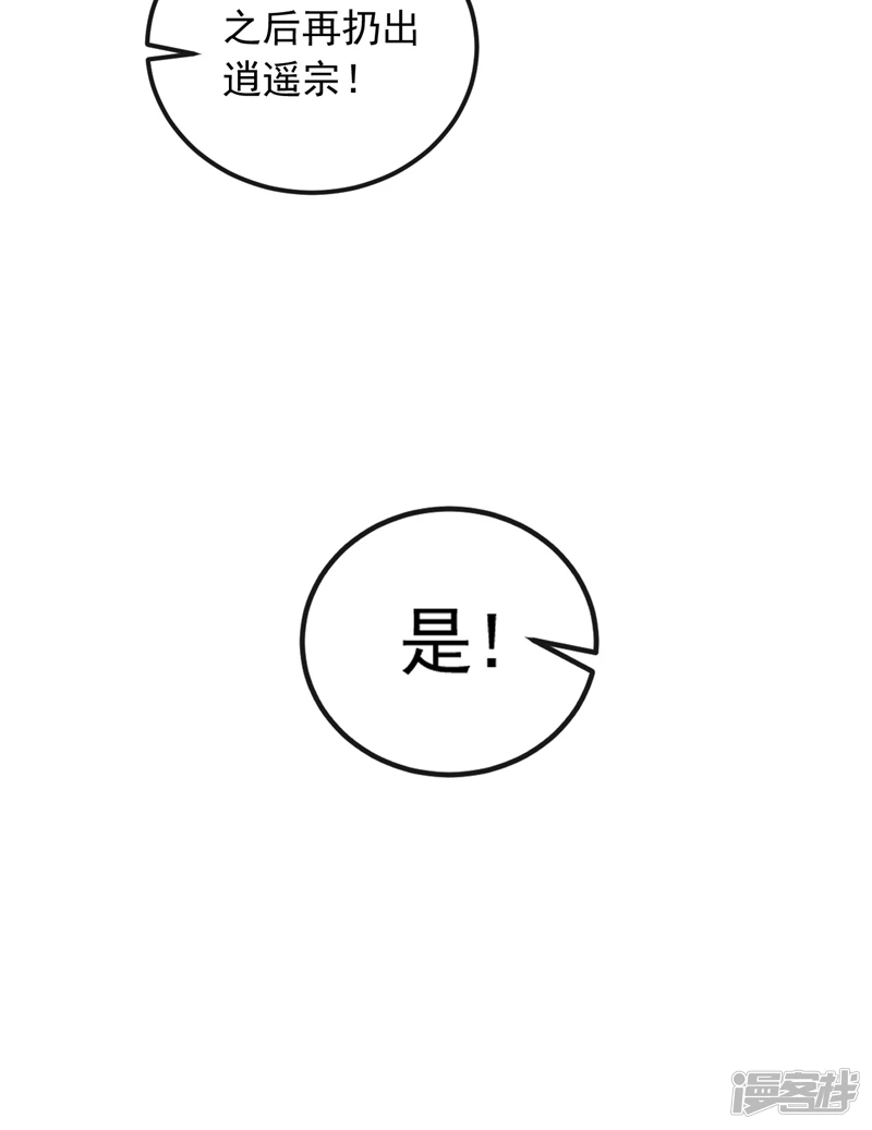 第27话 弟子叩见师尊！ 第30页