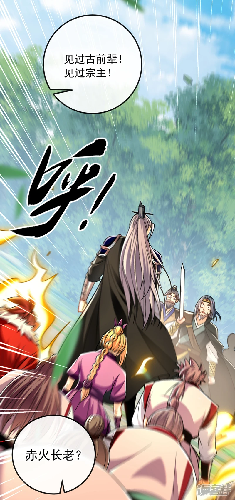第26话 想教训教训我？ 第3页