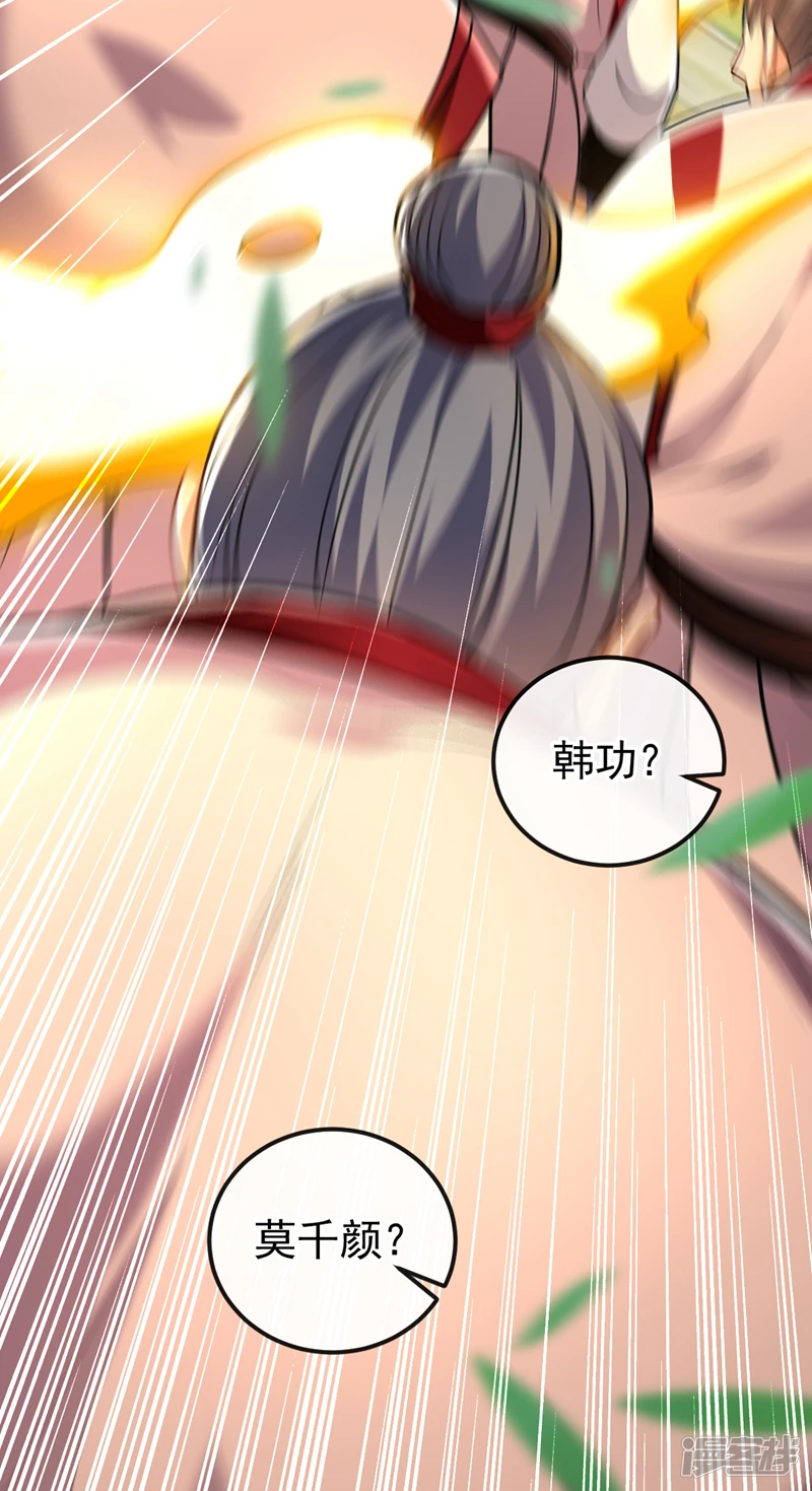 第26话 想教训教训我？ 第4页