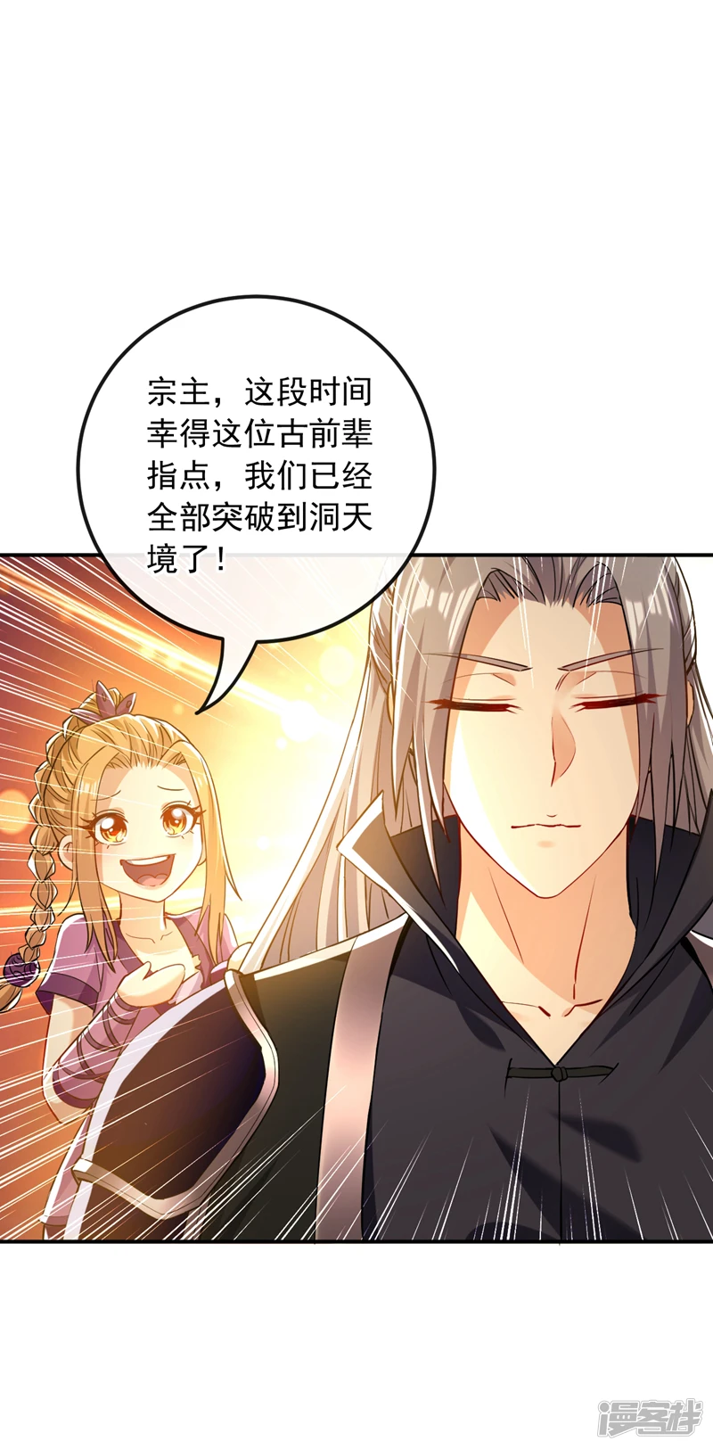 第26话 想教训教训我？ 第6页