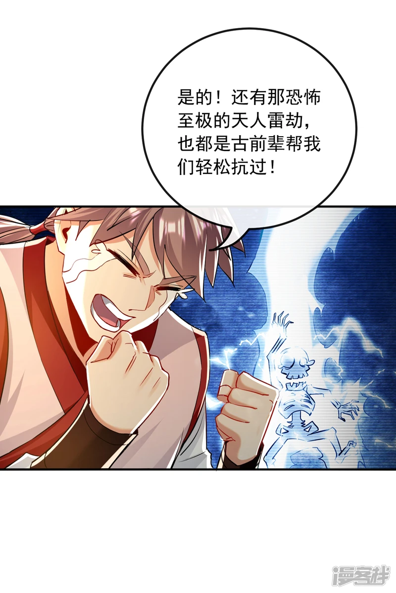 第26话 想教训教训我？ 第7页
