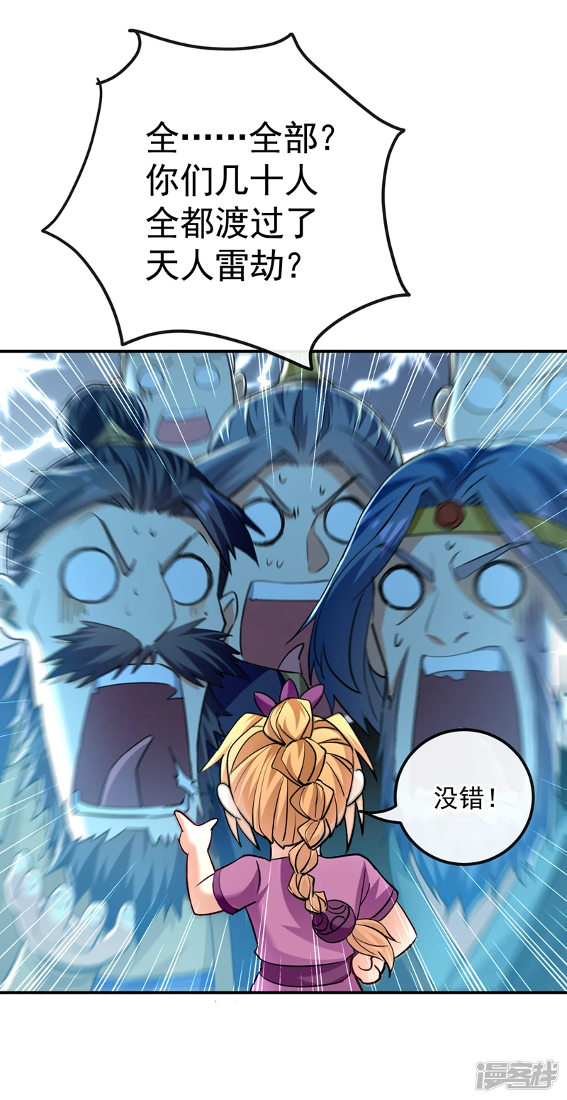 第26话 想教训教训我？ 第8页
