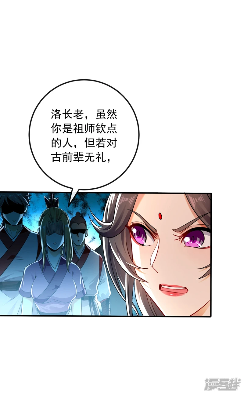 第26话 想教训教训我？ 第15页