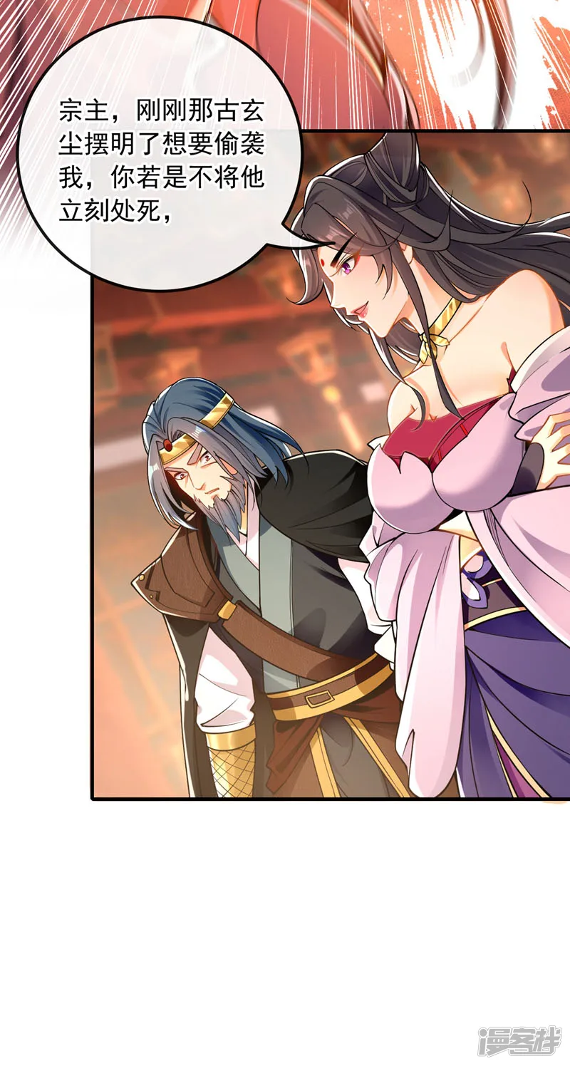 第26话 想教训教训我？ 第18页