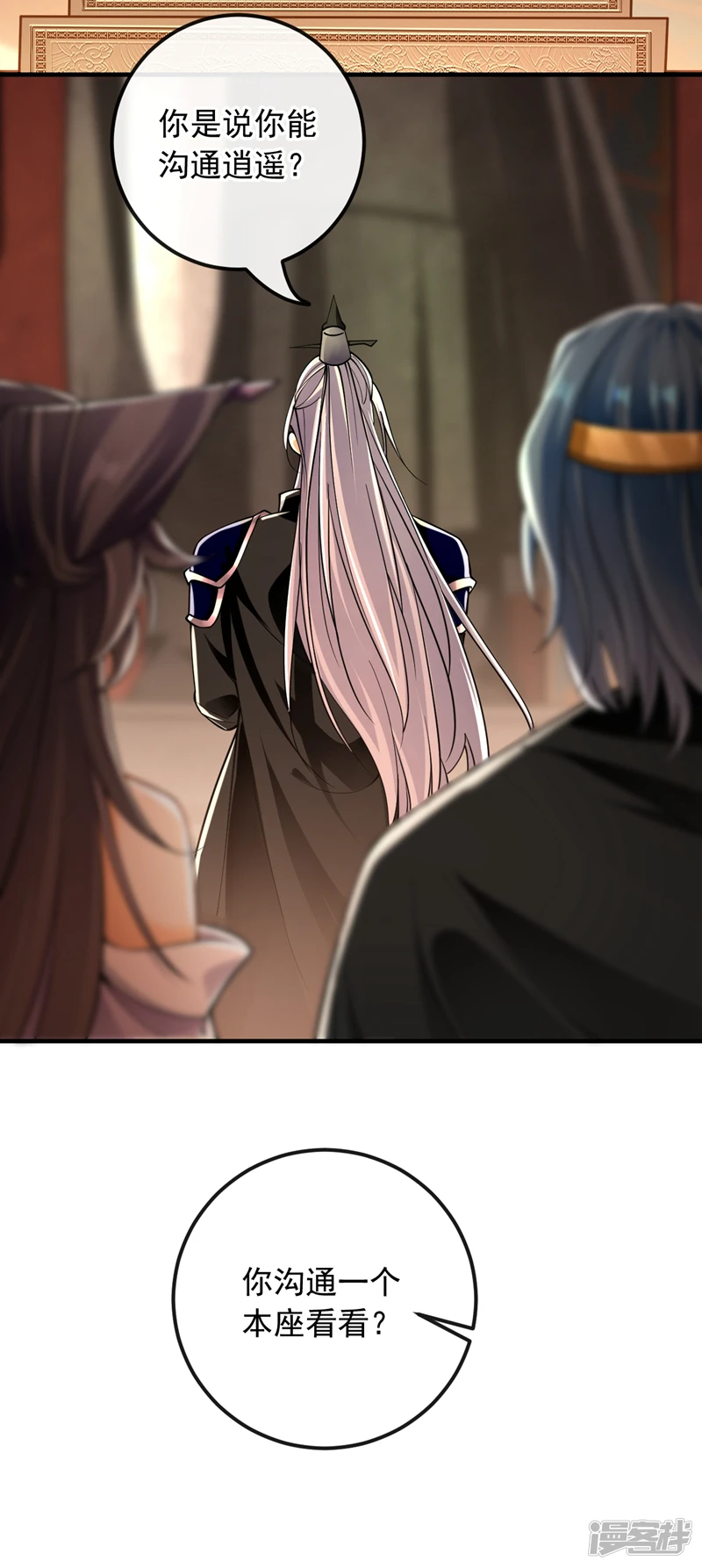 第26话 想教训教训我？ 第20页