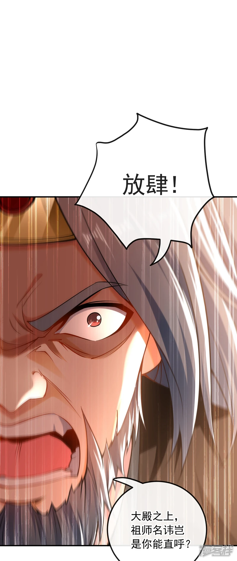 第26话 想教训教训我？ 第21页