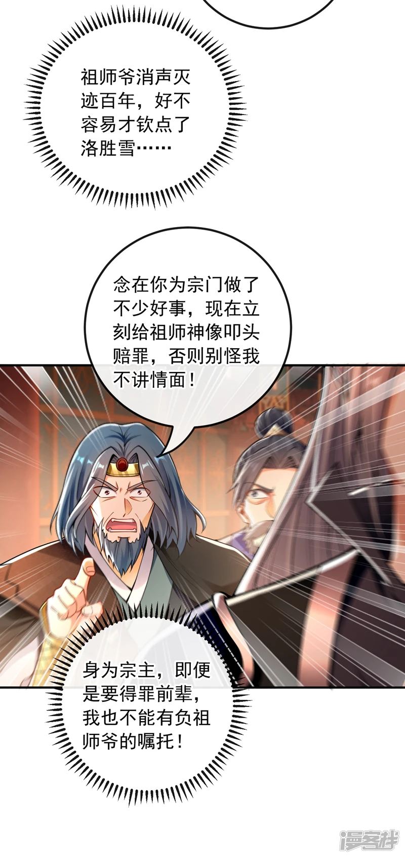 第26话 想教训教训我？ 第22页