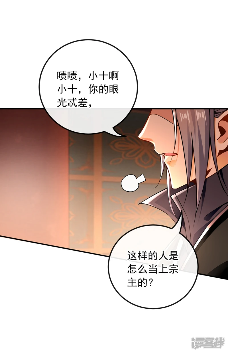 第26话 想教训教训我？ 第23页