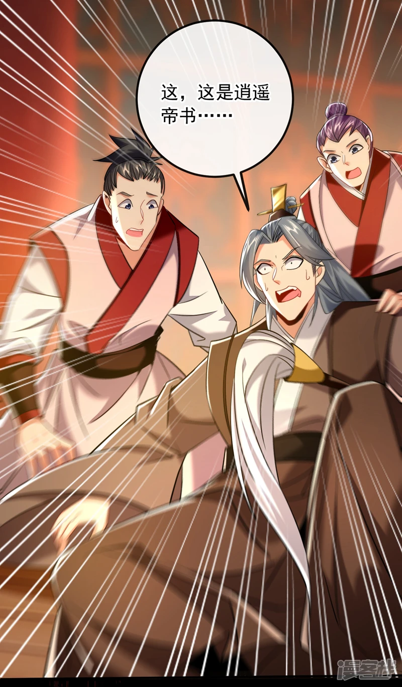第26话 想教训教训我？ 第31页