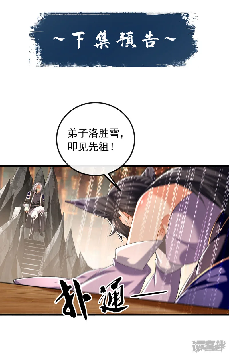 第26话 想教训教训我？ 第36页