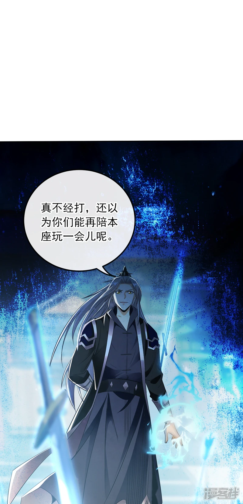 第24话 终于逮到你了… 第3页