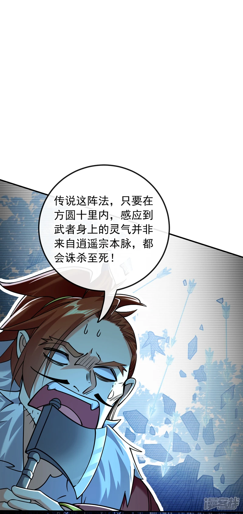 第24话 终于逮到你了… 第7页
