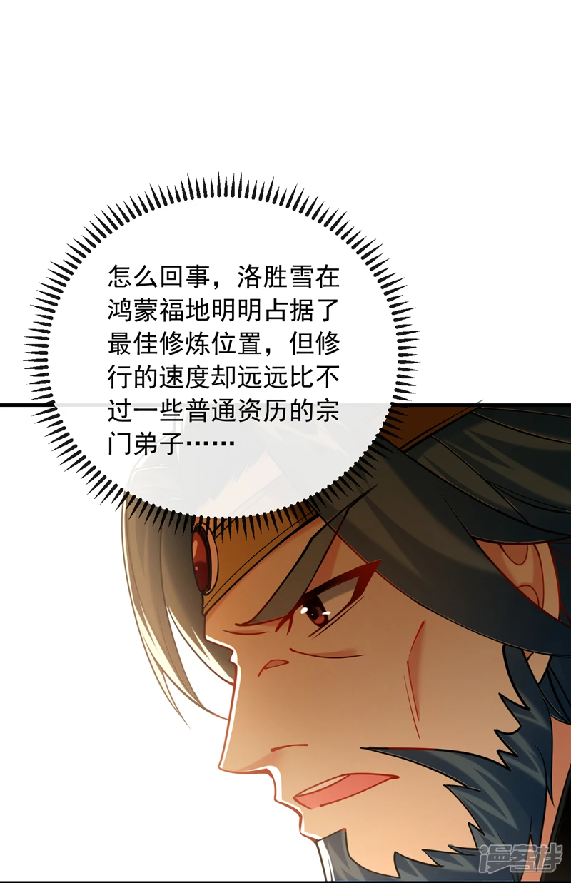第24话 终于逮到你了… 第27页