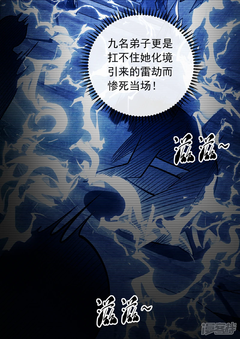 第24话 终于逮到你了… 第29页