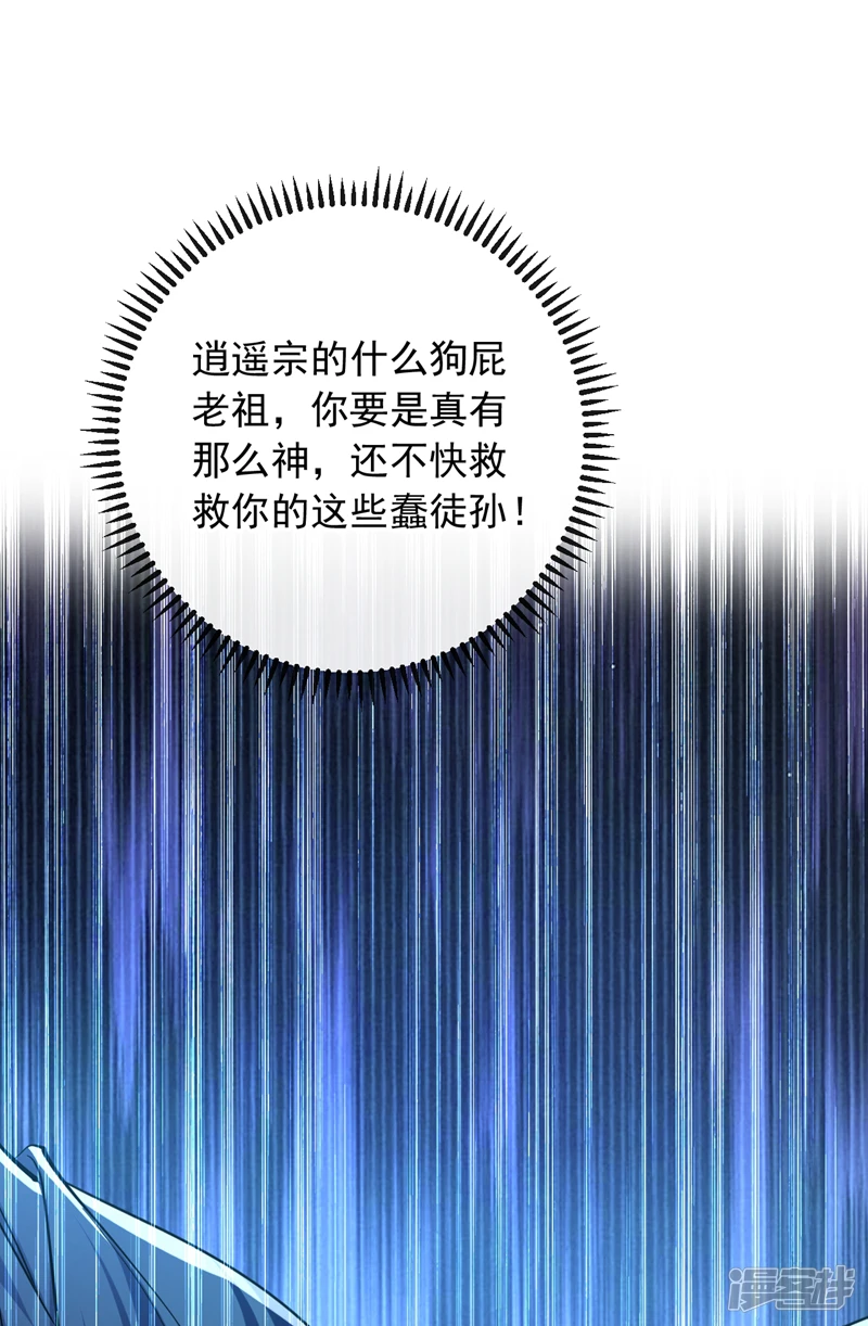 第24话 终于逮到你了… 第31页