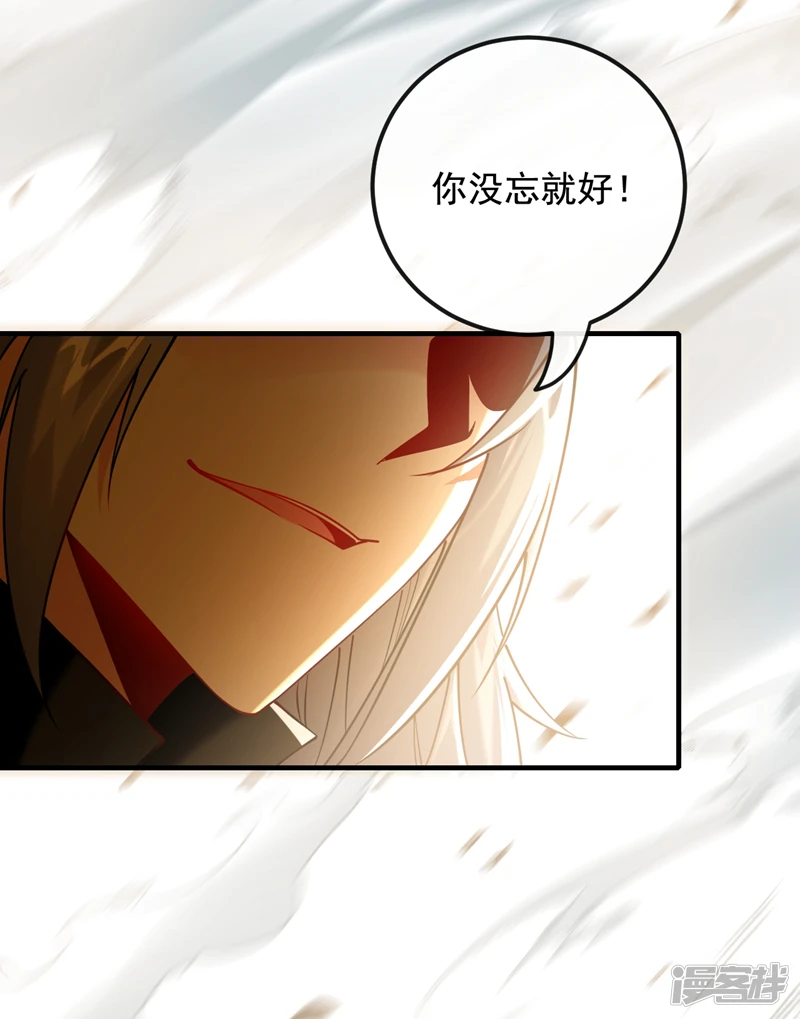 第25话 本座打的就是他！ 第12页