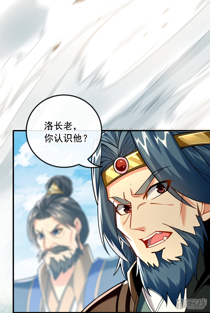 第25话 本座打的就是他！ 第13页